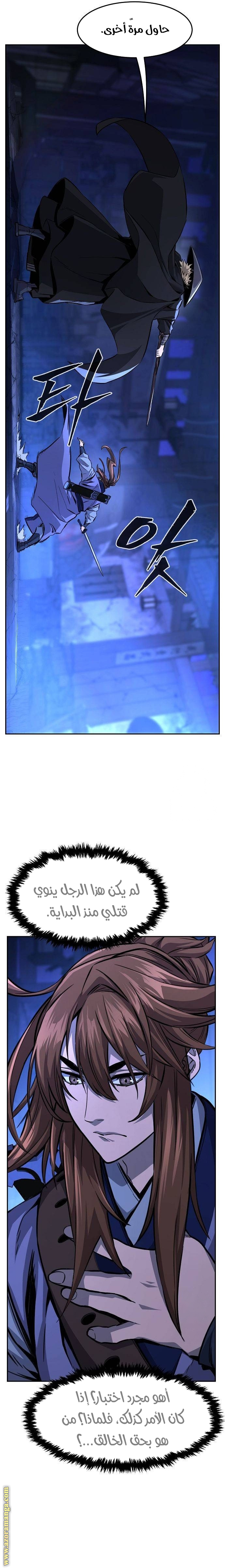 Absolute Sword Sense الفصل 78 صفحة 33