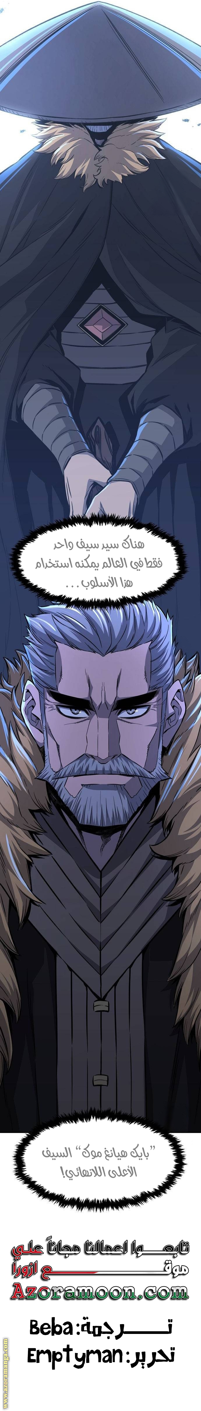 Absolute Sword Sense الفصل 78 صفحة 35