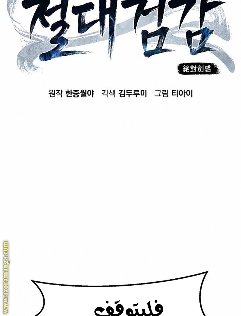 Absolute Sword Sense الفصل 5 صفحة 28