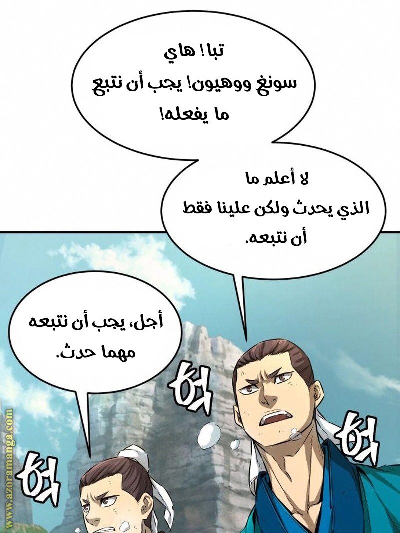 Absolute Sword Sense الفصل 5 صفحة 58