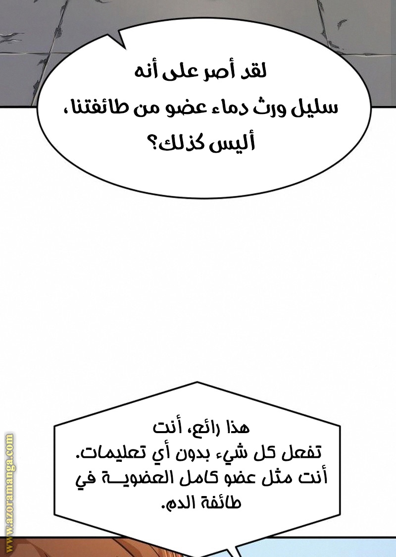 Absolute Sword Sense الفصل 5 صفحة 65