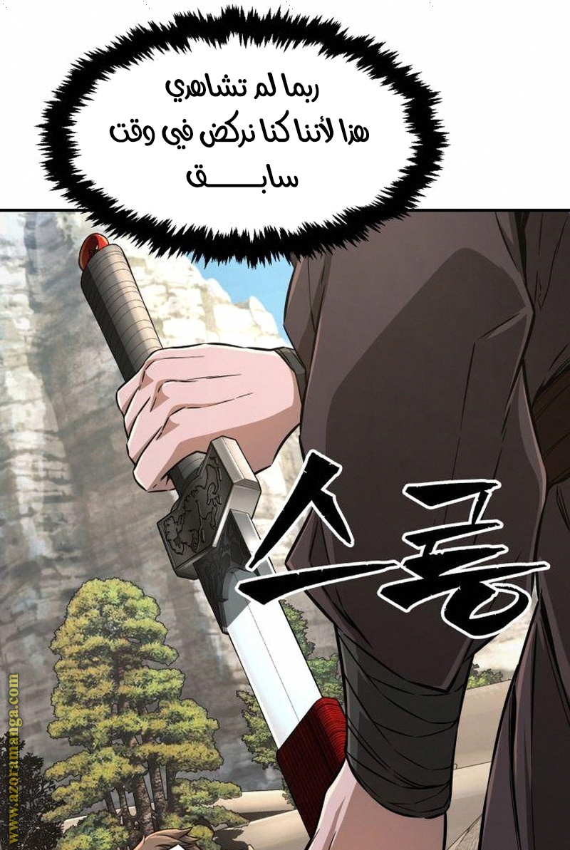 Absolute Sword Sense الفصل 5 صفحة 81