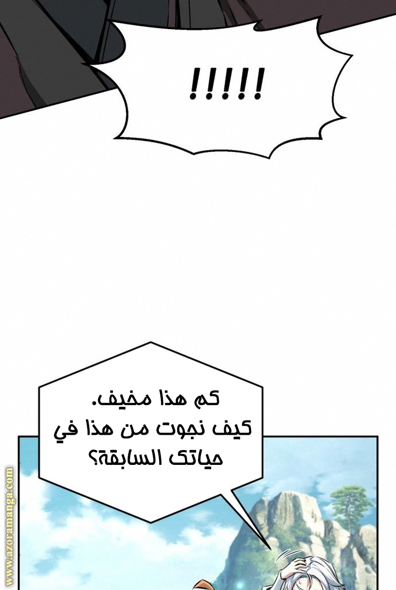 Absolute Sword Sense الفصل 5 صفحة 87