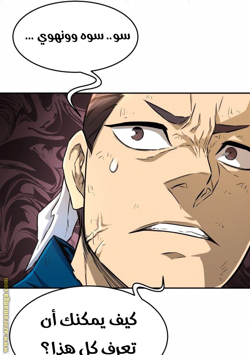 Absolute Sword Sense الفصل 5 صفحة 101