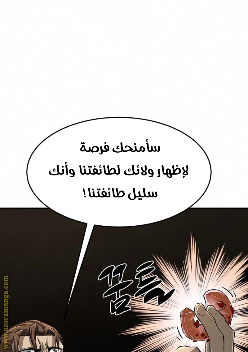 Absolute Sword Sense الفصل 5 صفحة 107