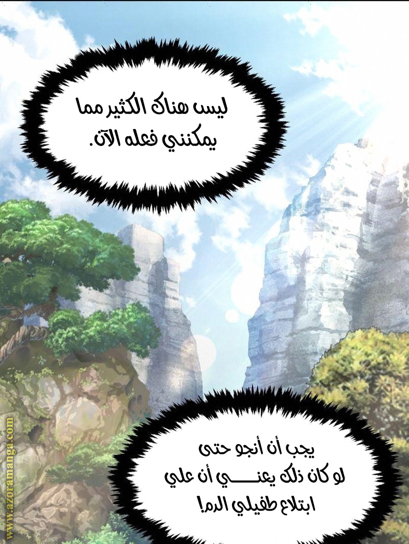 Absolute Sword Sense الفصل 5 صفحة 111