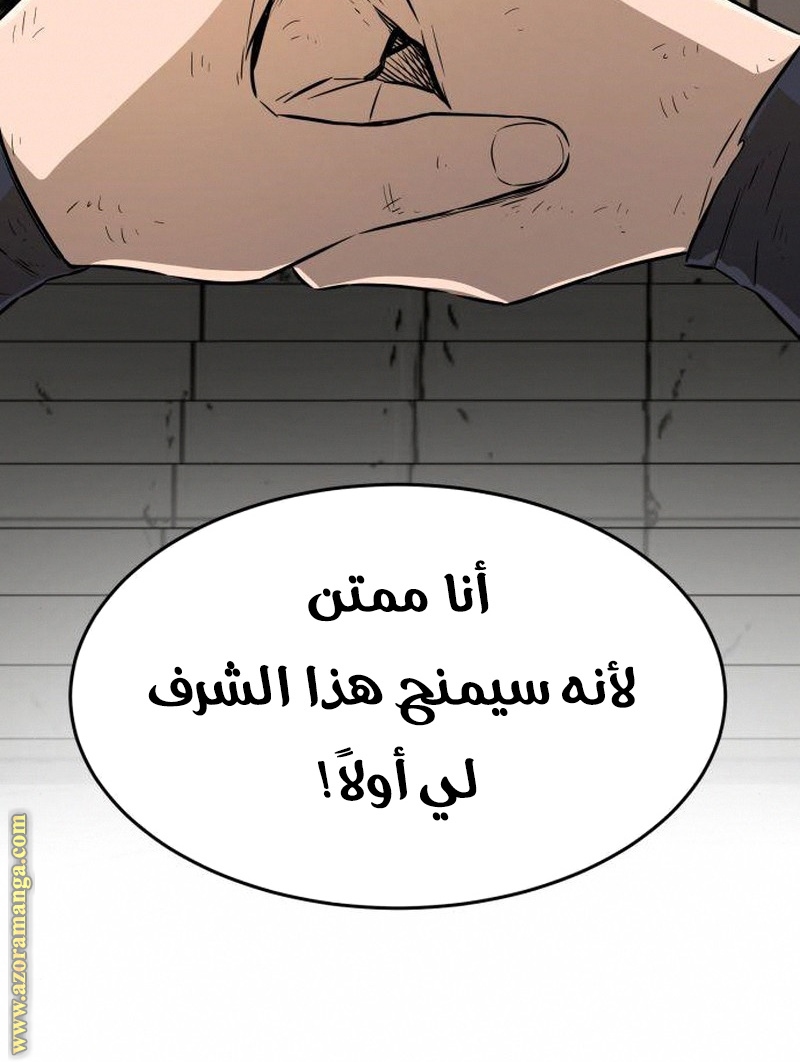 Absolute Sword Sense الفصل 5 صفحة 113