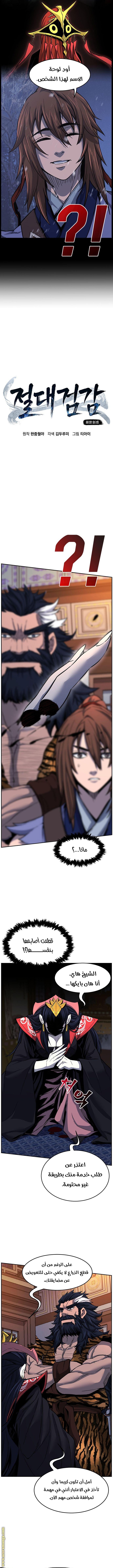 Absolute Sword Sense الفصل 26 صفحة 8