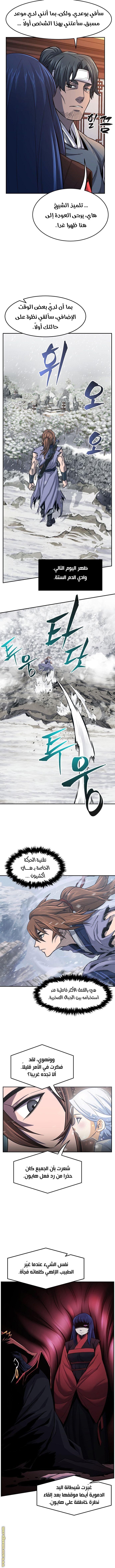 Absolute Sword Sense الفصل 26 صفحة 10