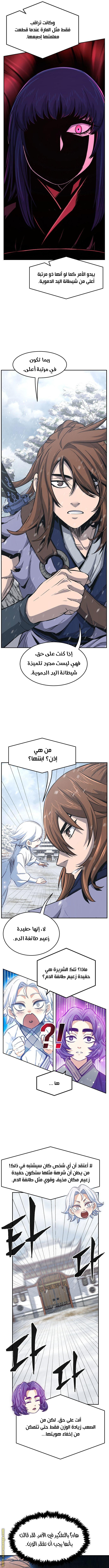 Absolute Sword Sense الفصل 26 صفحة 11