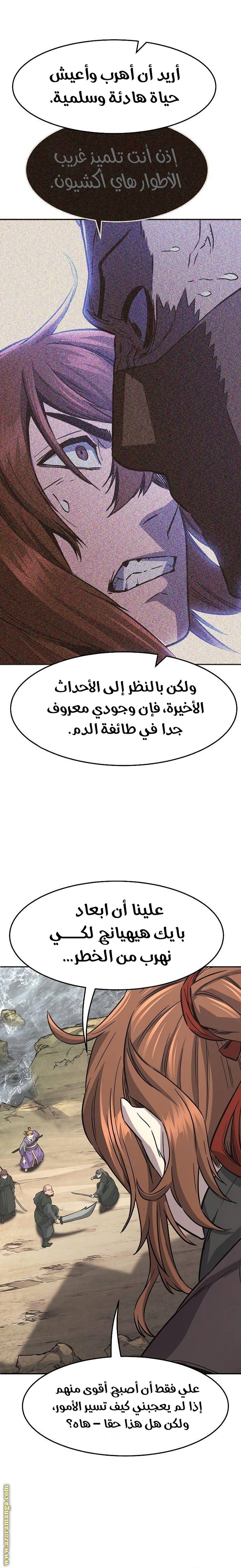 Absolute Sword Sense الفصل 51 صفحة 7
