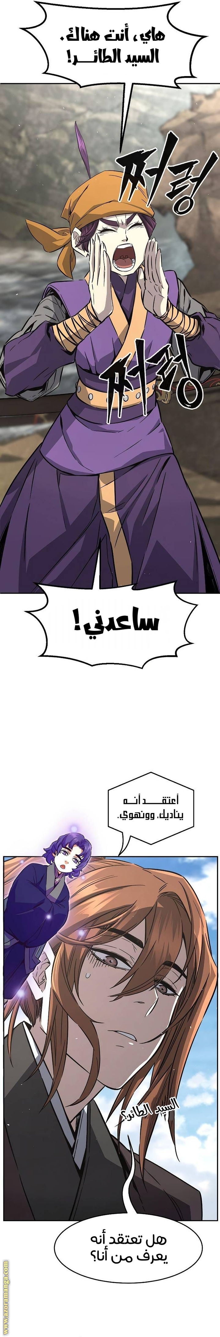 Absolute Sword Sense الفصل 51 صفحة 8