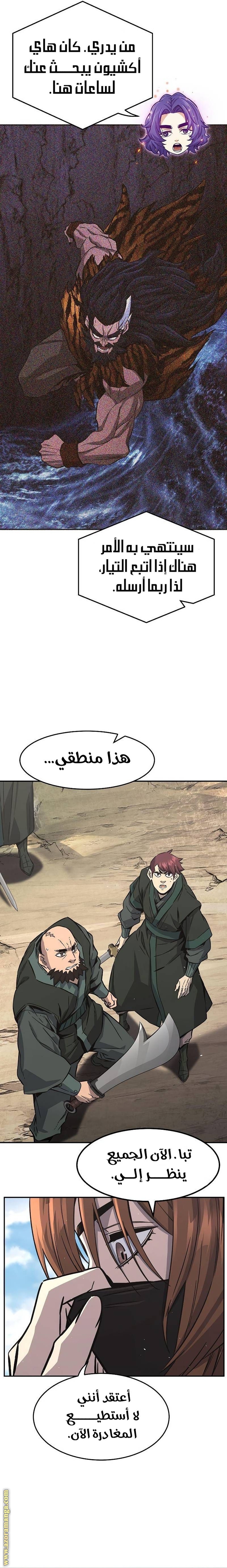 Absolute Sword Sense الفصل 51 صفحة 9