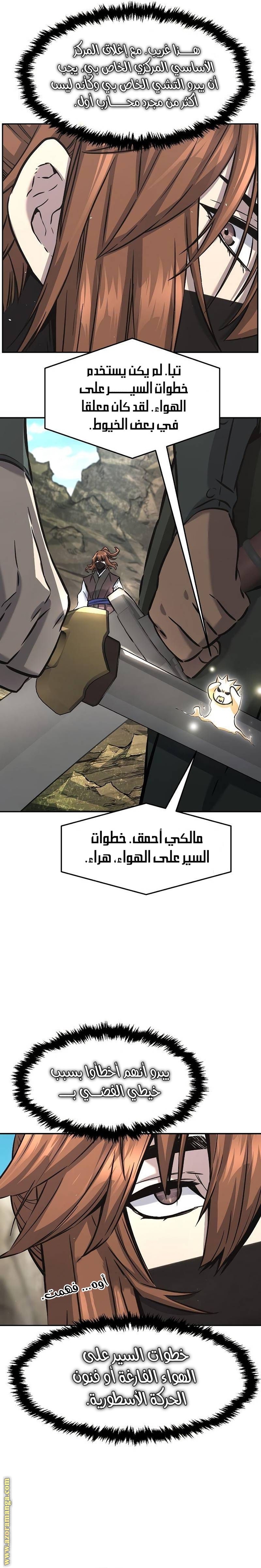 Absolute Sword Sense الفصل 51 صفحة 11