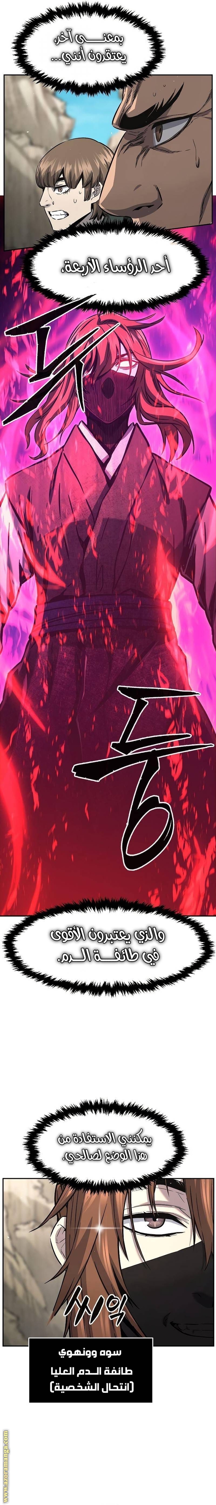 Absolute Sword Sense الفصل 51 صفحة 12