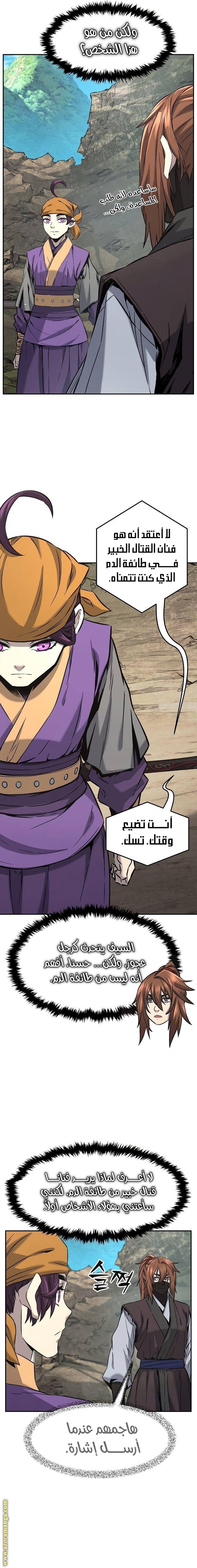 Absolute Sword Sense الفصل 51 صفحة 13