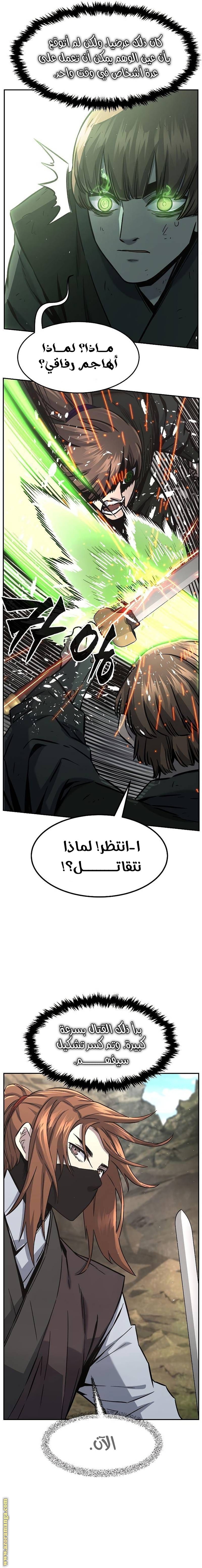 Absolute Sword Sense الفصل 51 صفحة 20