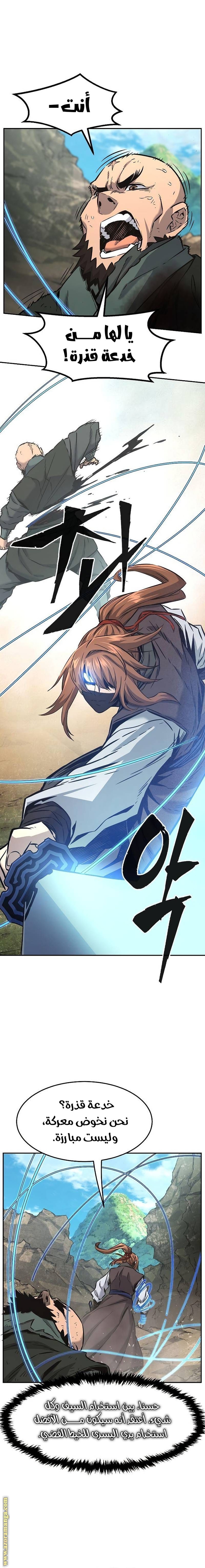 Absolute Sword Sense الفصل 51 صفحة 24