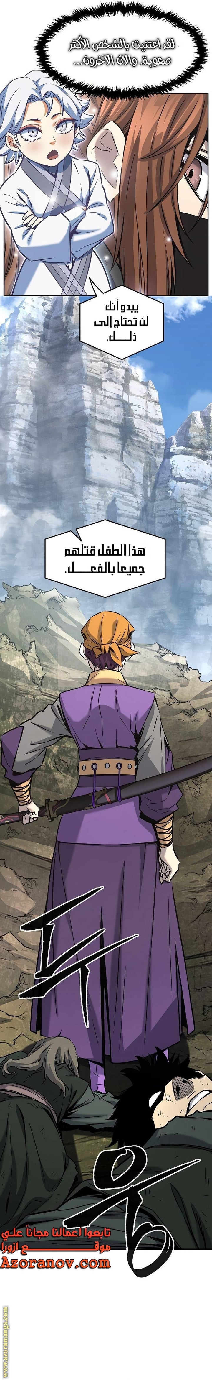 Absolute Sword Sense الفصل 51 صفحة 25
