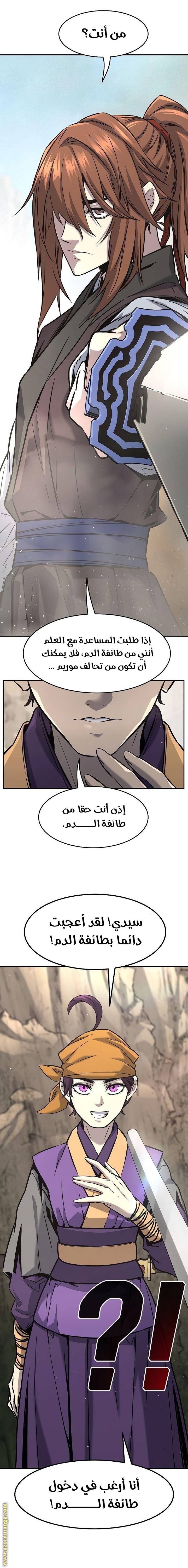 Absolute Sword Sense الفصل 51 صفحة 27