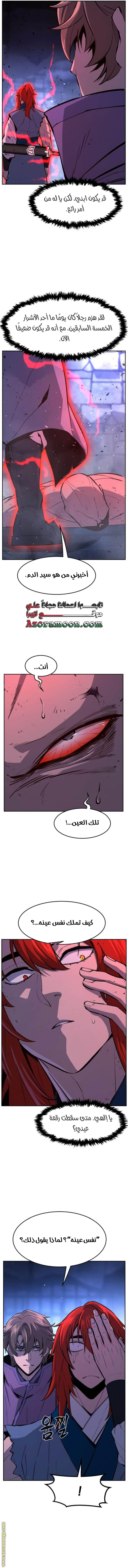 Absolute Sword Sense الفصل 137 صفحة 7