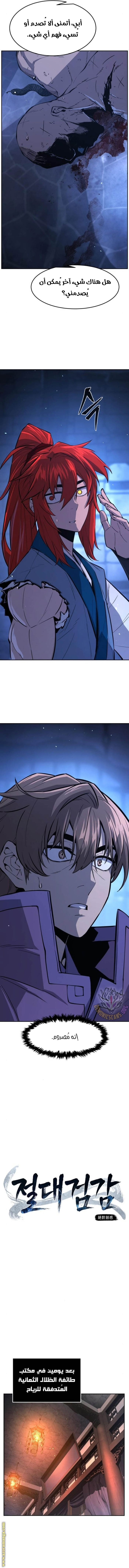 Absolute Sword Sense الفصل 137 صفحة 8