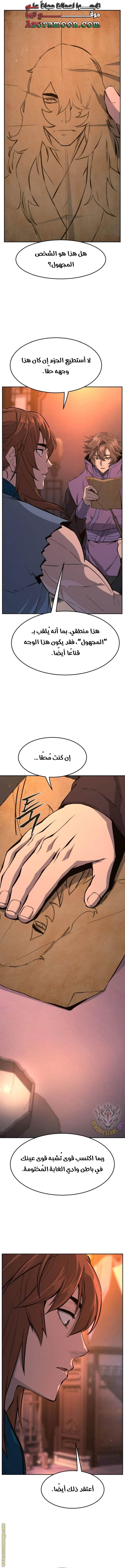 Absolute Sword Sense الفصل 137 صفحة 9