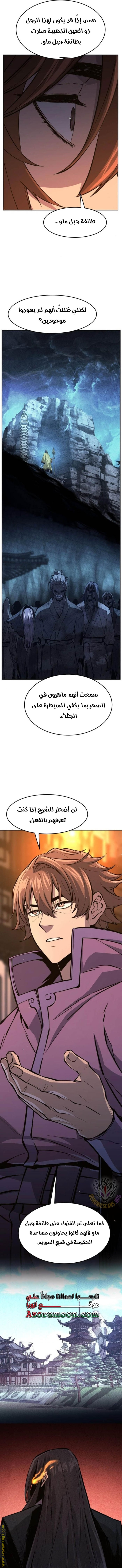 Absolute Sword Sense الفصل 137 صفحة 10