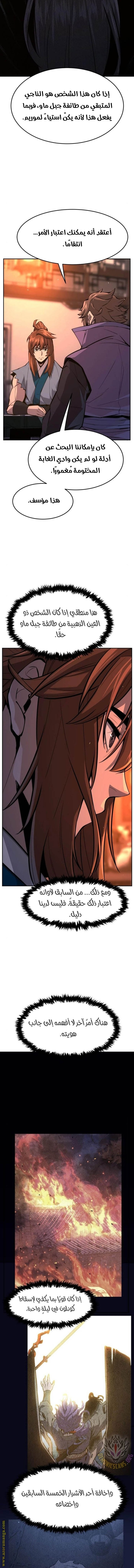 Absolute Sword Sense الفصل 137 صفحة 11