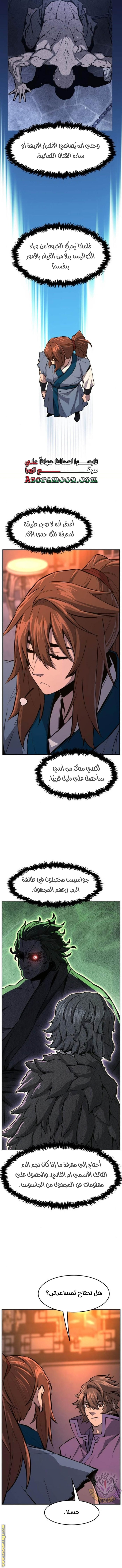 Absolute Sword Sense الفصل 137 صفحة 12