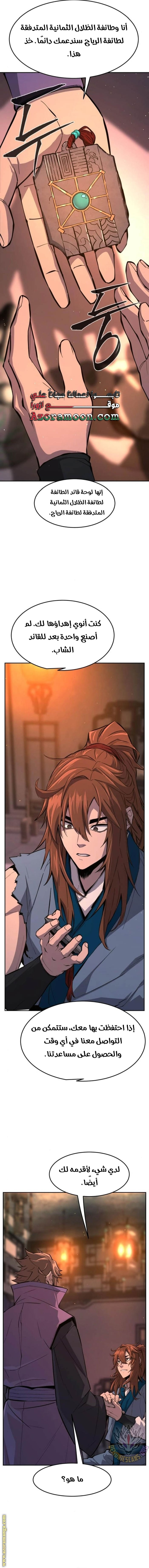 Absolute Sword Sense الفصل 137 صفحة 14
