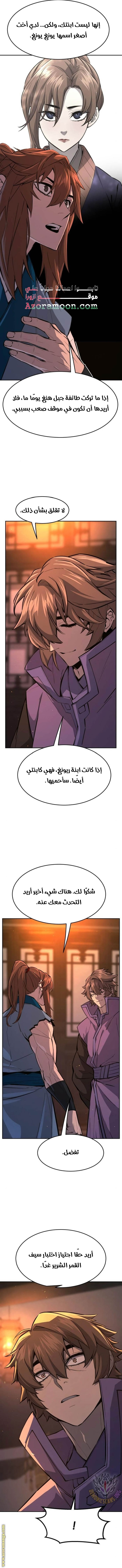 Absolute Sword Sense الفصل 137 صفحة 16