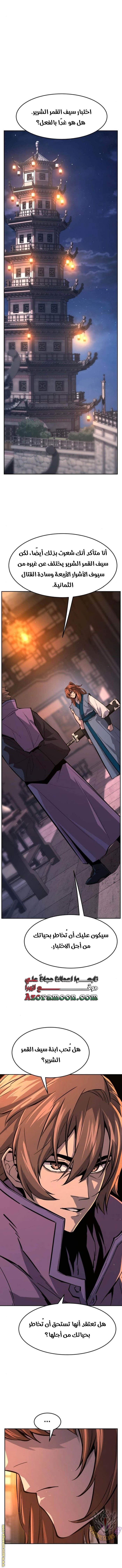 Absolute Sword Sense الفصل 137 صفحة 17