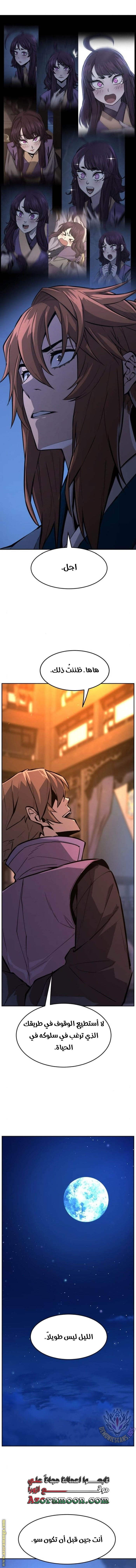 Absolute Sword Sense الفصل 137 صفحة 18