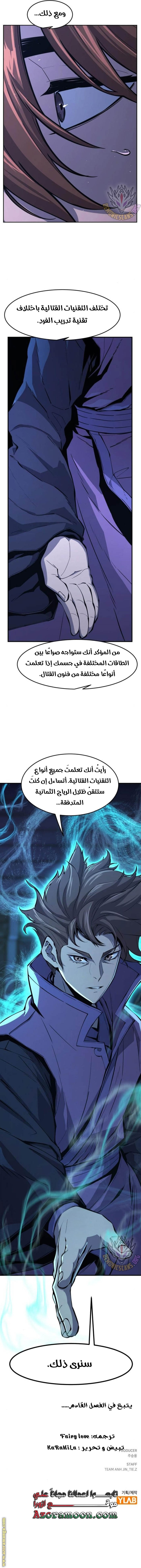 Absolute Sword Sense الفصل 137 صفحة 20