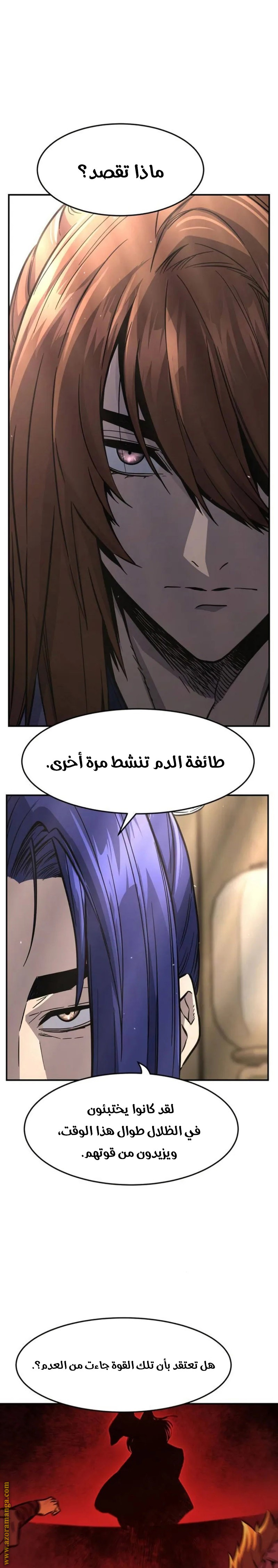 Absolute Sword Sense الفصل 62 صفحة 7