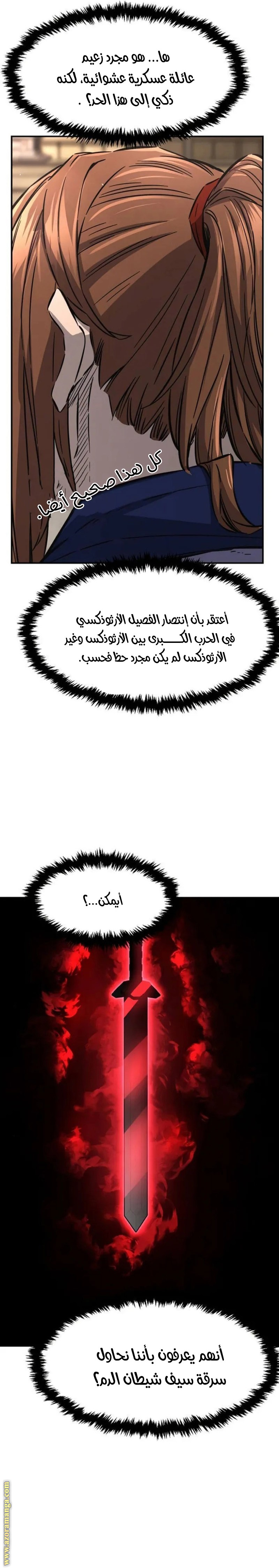 Absolute Sword Sense الفصل 62 صفحة 9