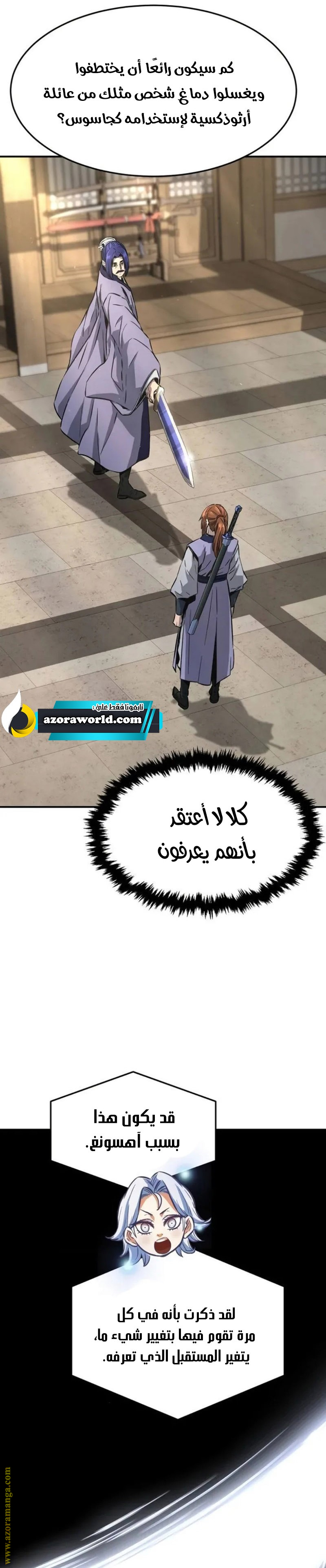 Absolute Sword Sense الفصل 62 صفحة 10