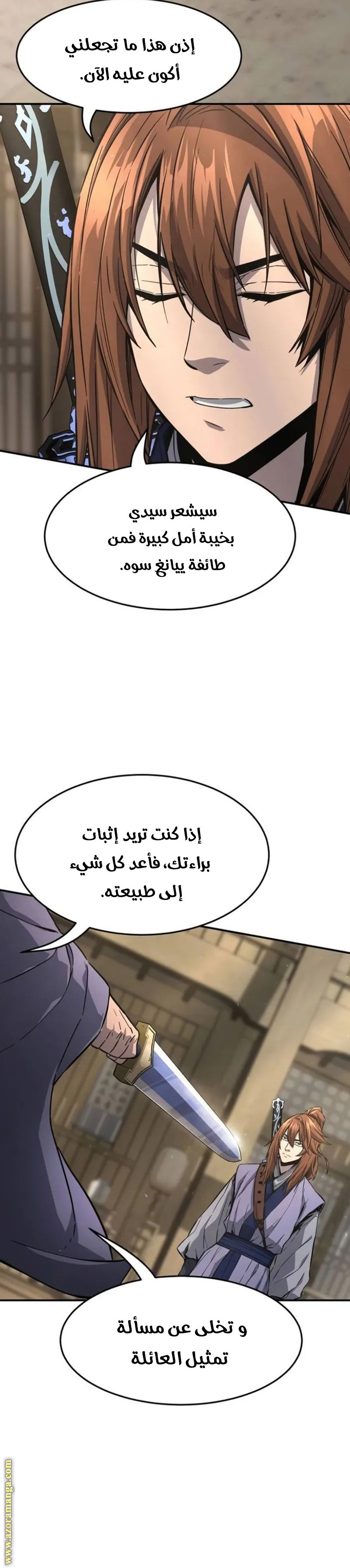 Absolute Sword Sense الفصل 62 صفحة 13