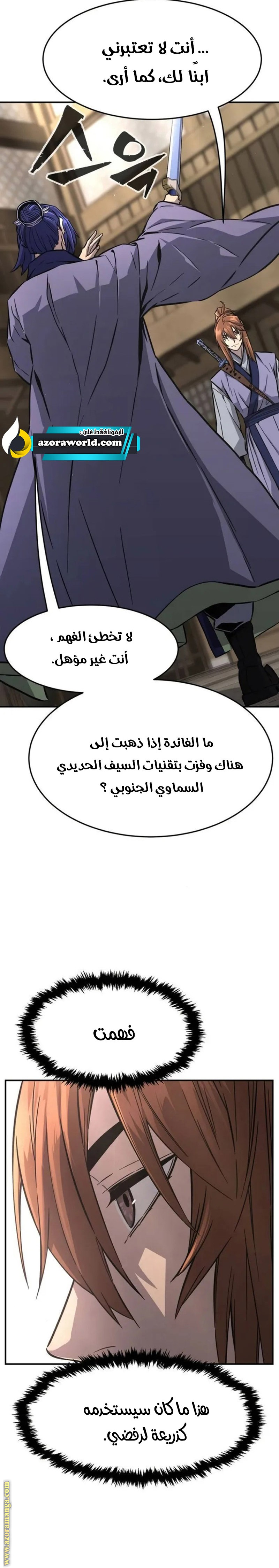 Absolute Sword Sense الفصل 62 صفحة 16