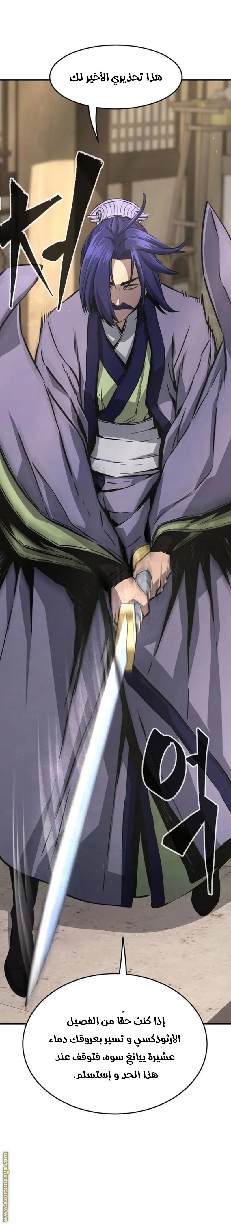 Absolute Sword Sense الفصل 62 صفحة 17