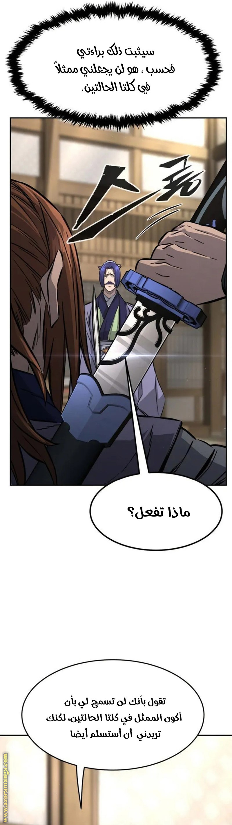 Absolute Sword Sense الفصل 62 صفحة 20