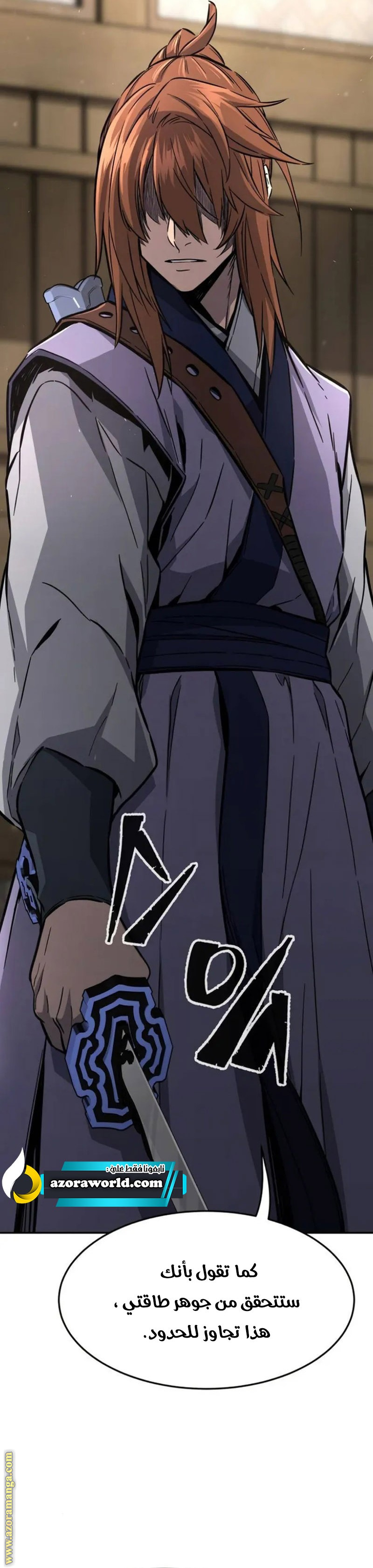 Absolute Sword Sense الفصل 62 صفحة 21