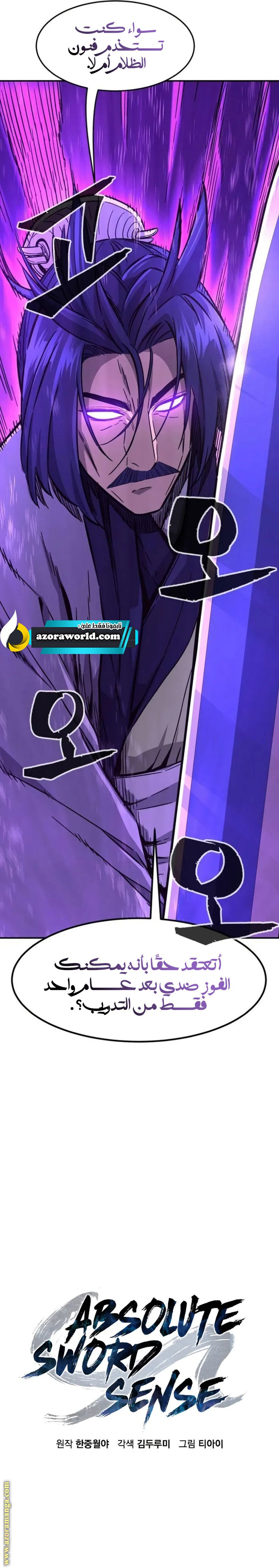Absolute Sword Sense الفصل 62 صفحة 24