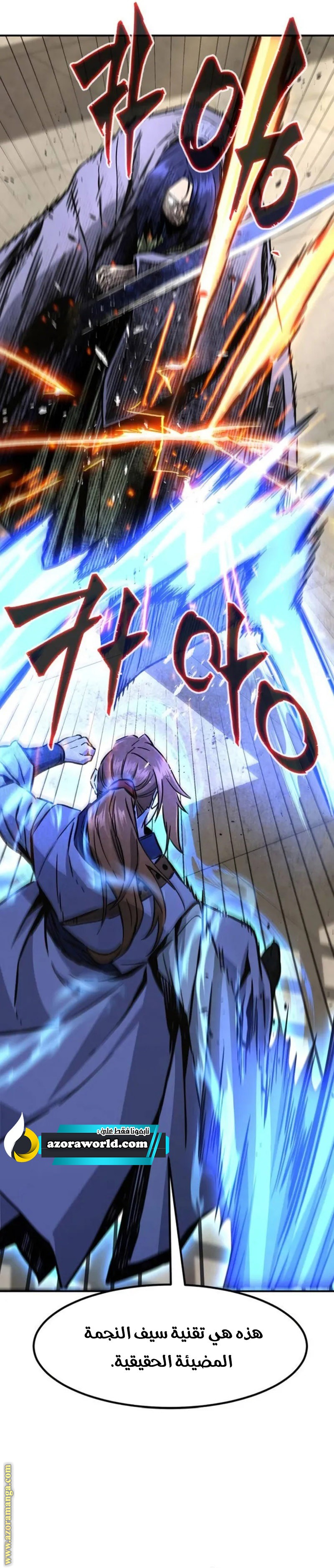 Absolute Sword Sense الفصل 62 صفحة 41