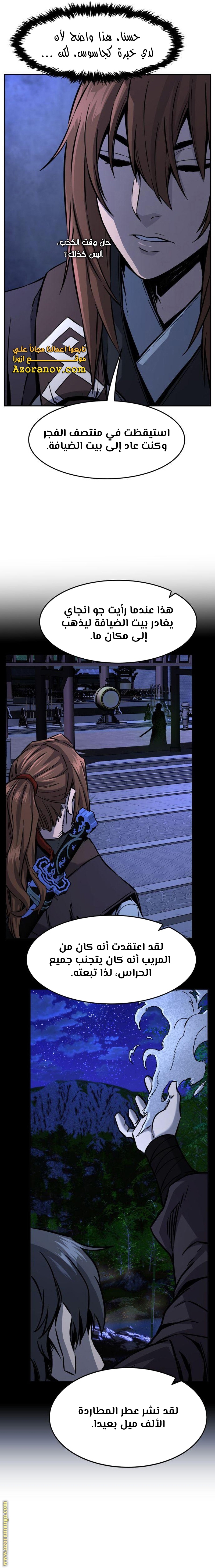 Absolute Sword Sense الفصل 43 صفحة 8