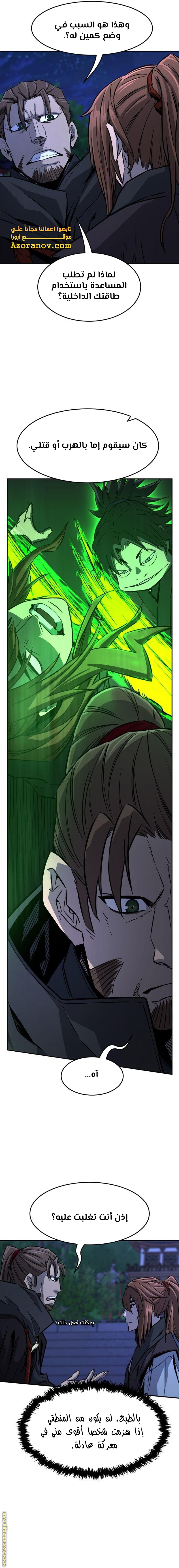 Absolute Sword Sense الفصل 43 صفحة 9