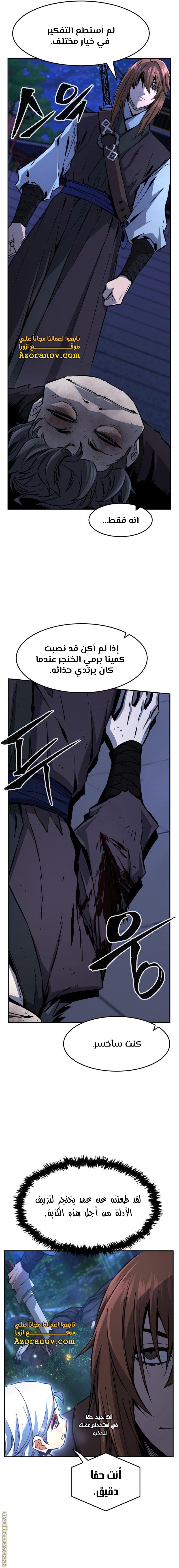 Absolute Sword Sense الفصل 43 صفحة 10