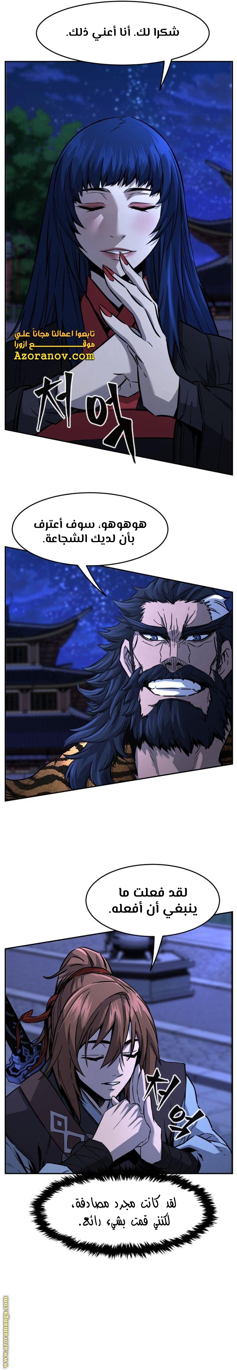 Absolute Sword Sense الفصل 43 صفحة 12