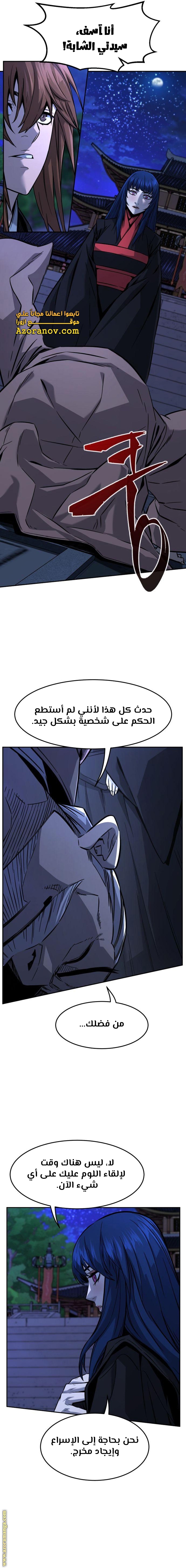 Absolute Sword Sense الفصل 43 صفحة 13